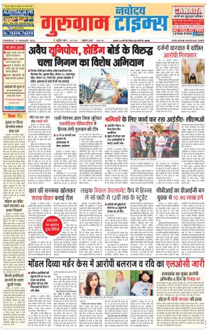 The Navodaya Times Gurgaon 