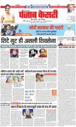 Bahadurgarh - Punjab Kesari