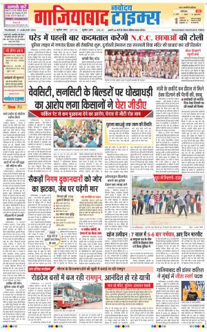 The Navodaya Times Ghaziabad