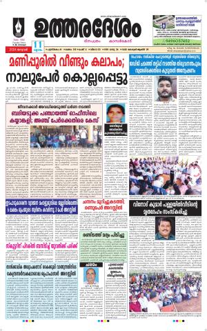 UTHARADESAM 