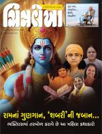 Chitralekha Gujarati