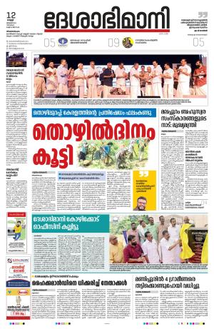Thiruvananthapuram, 12th January 2024