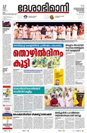 12th January 2024, Kannur