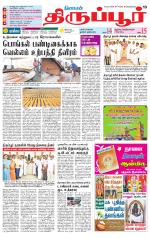 Tirupur-Coimbatore Supplement