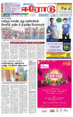 Erode-Coimbatore Supplement