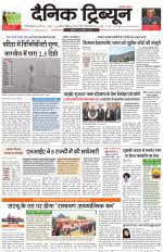 Dainik Tribune (Gurgaon Edition)