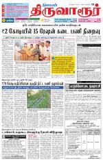 Thiruvarur-Trichy Supplement