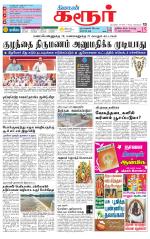 Karur-Trichy Supplement