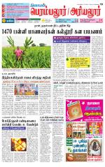 Perambalur-Trichy Supplement