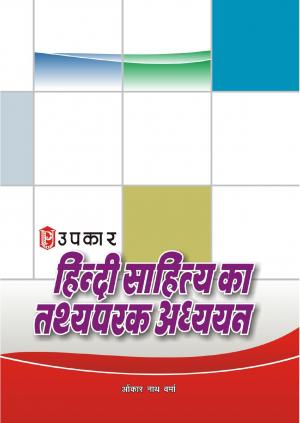 Hindi Sahitya Ka Tathyaparak Adhyayan