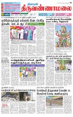 Tiruvannamalai-Vellore Supplement