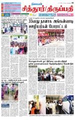 Chitoor-Vellore Supplement