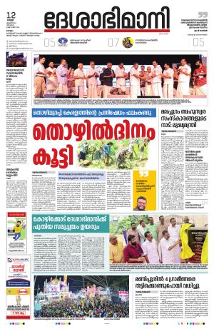 KOTTAYAM,12th JANUARY 2023