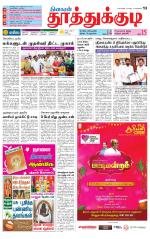 Tuticorin-Tirunelveli Supplement
