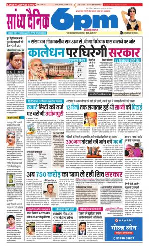 Sandhya Dainik 6PM