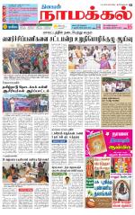 Namakkal-Salem Supplement
