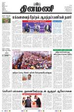 Dinamani - Kanyakumari