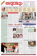 Kannadamma Daily Belgaum