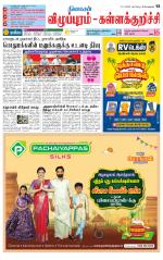 Villupuram Supplement