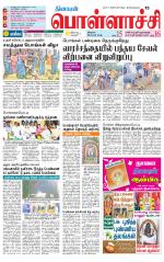 Pollachi-Coimbatore Supplement