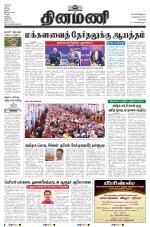 Dinamani - Tiruvallur