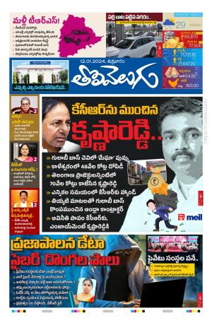 Tolivelugu Epaper 12 January 2024