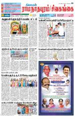 Sivagangai- Madurai Supplement