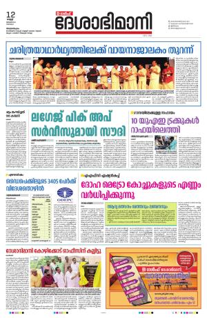 Gulf, 12th January 2024