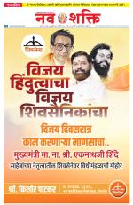 Navshakti Epaper