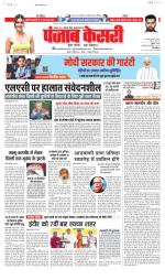 North East Main - Punjab Kesari