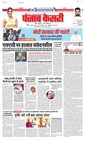 Date 12-01-2024 Punjab Kesari Bihar and Jharkhand