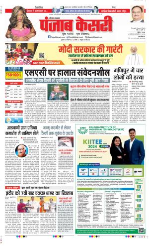 Date 12-01-2024 Punjab Kesari Bahadurgarh