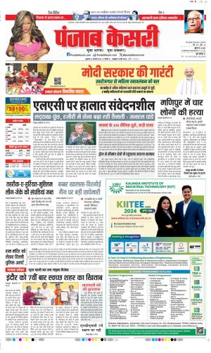 Date 12-01-2024 Punjab Kesari DELHI MAIN
