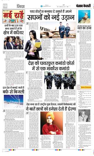 Date 12-01-2024 Punjab Kesari Scholar