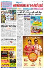 Kanchipuram-Chennai Supplement