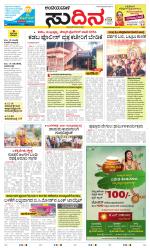 Sudina(Belthangadi - Bantwal)