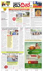 Sudina (Greater Mangaluru)