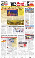 Sudina(Udupi)