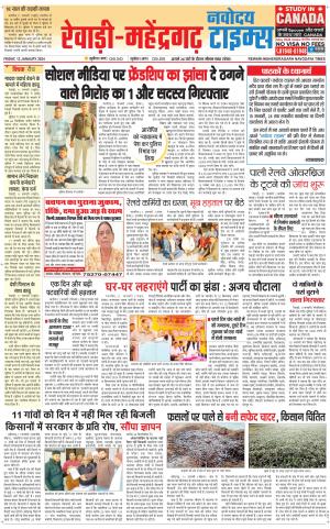 REWARI-MAHENDERGARH TIMES