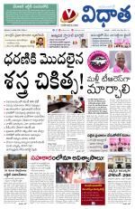Vidhaatha ePaper 