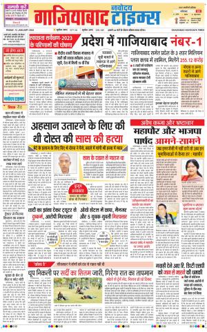The Navodaya Times Ghaziabad