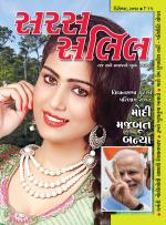 Saras Salil Gujarati