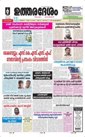 UTHARADESAM 