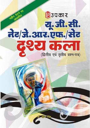 UGC NET/JRF/SET Drishya Kala (Paper II & III)