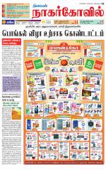 Kanyakumari-Nagarcoil Supplement