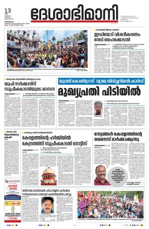 Thiruvananthapuram, 13th January 2024