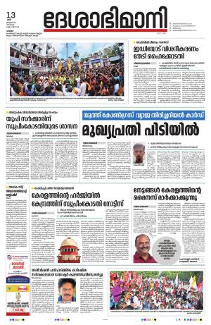 Palakkad 13th January 2024