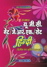 UGC NET/JRF/SET Hindi (Paper II & III)