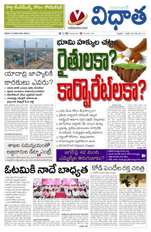 13012024 Vidhatha Epaper