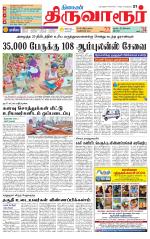 Thiruvarur-Trichy Supplement